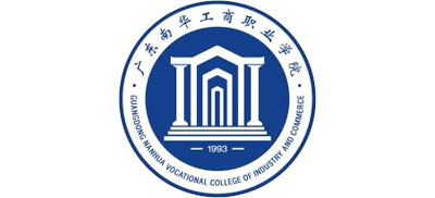 廣東南華工商職業學院